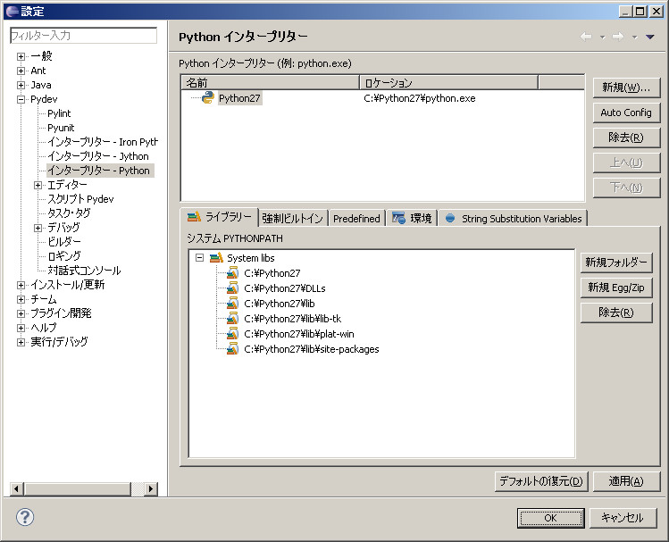 Python Eclipseでpython開発を行ってみる 開発の覚書