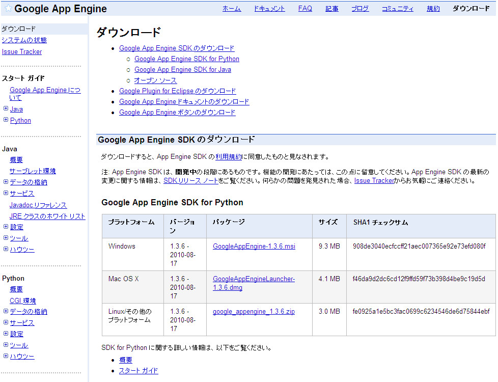 http://www.brainchild.co.jp/blog/develop/2010/08/29/Python_GAE_SDK_01.jpg