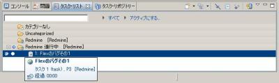 Flex_Redmine09.JPG
