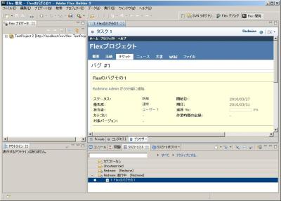 Flex_Redmine11.JPG